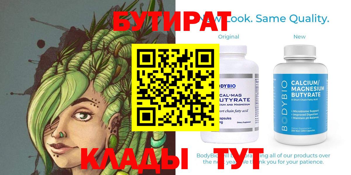 Ревда  БУТИРАТ 99%  Бутират  Вход с VPN 