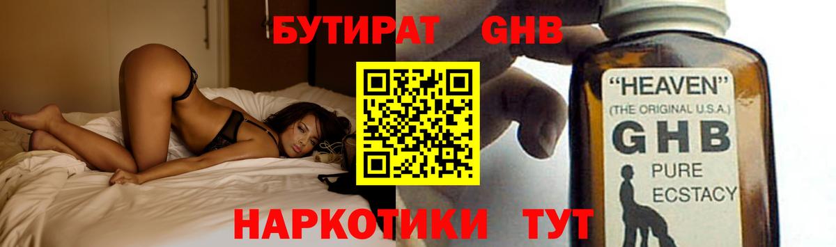 Бутират оксибутират Ревда
