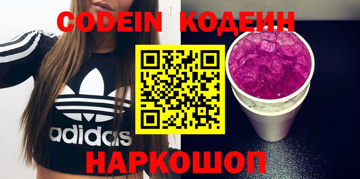 Кодеин напиток Lean (лин) Ревда