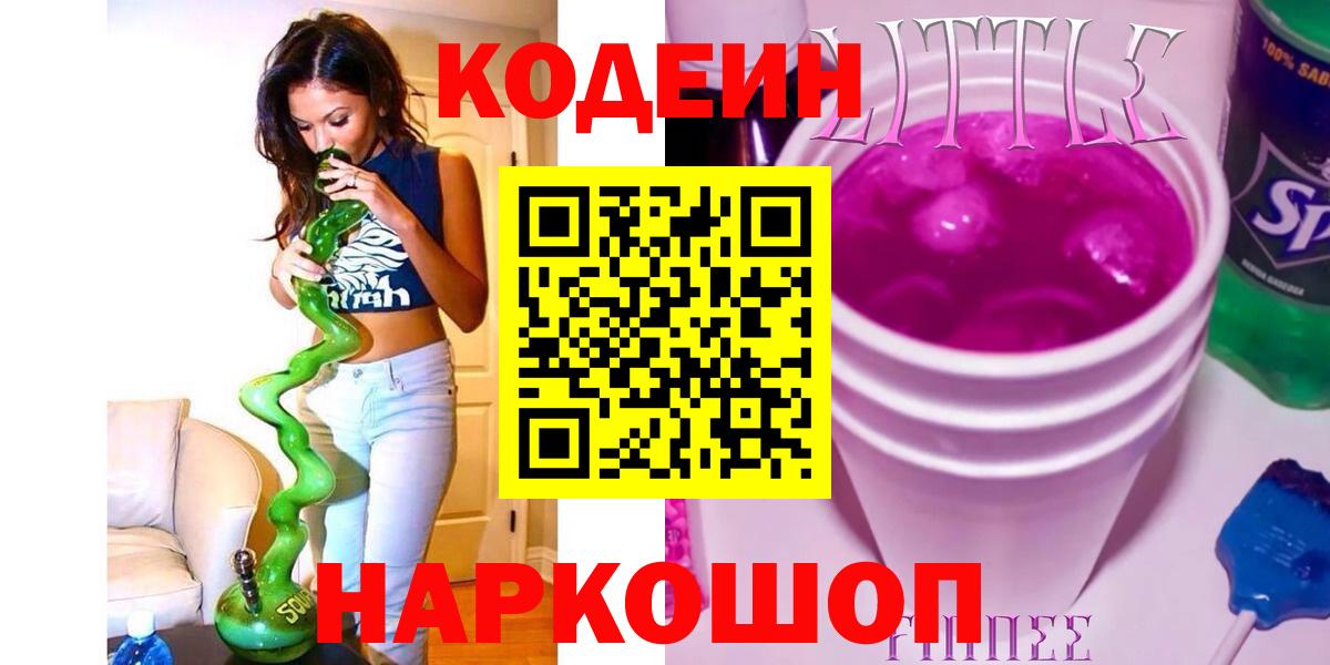 Ревда  Codein напиток Lean (лин)  Codein напиток Lean (лин)  Вход с VPN 