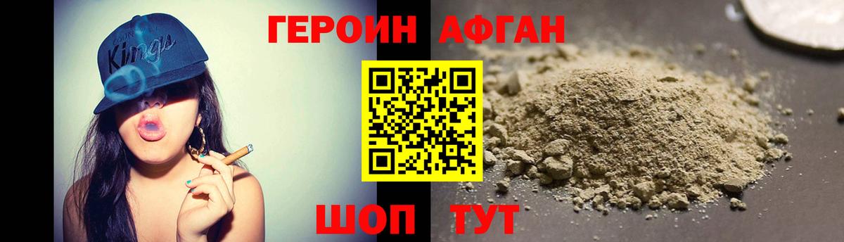 Героин афганец  Вход с VPN  Ревда 