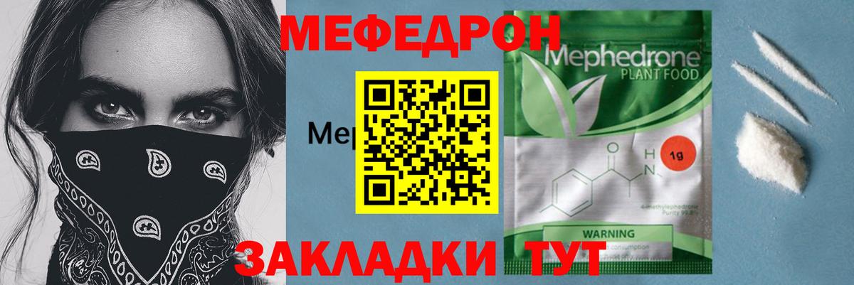 Мефедрон VHQ  Мефедрон mephedrone  Мефедрон  Вход с VPN  Ревда 