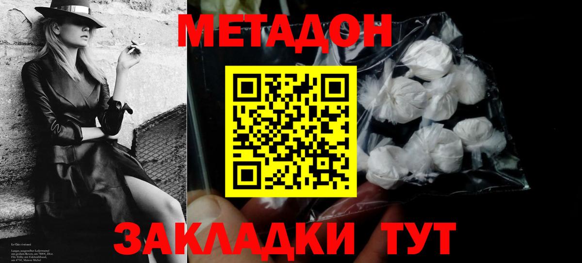 МЕТАДОН белоснежный Ревда