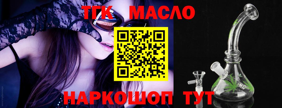Дистиллят ТГК THC oil Ревда